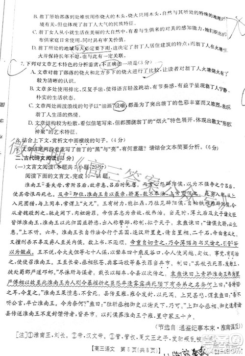 2022届福建金太阳高三期中考试语文试题及答案 2022届福建金太阳高三期中考试语文试题及答案