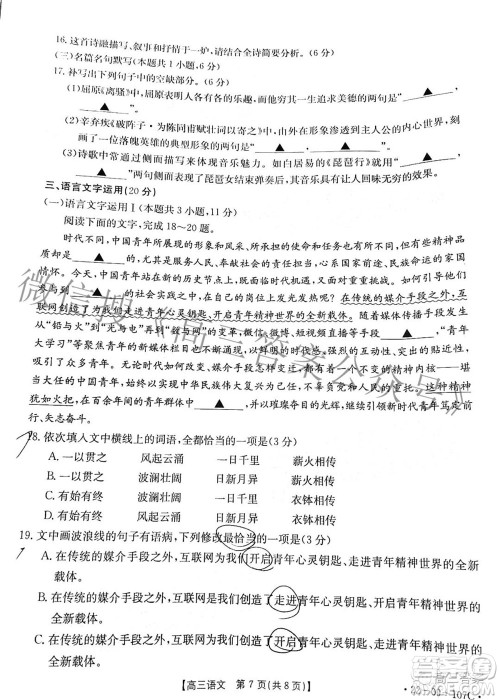 2022届福建金太阳高三期中考试语文试题及答案 2022届福建金太阳高三期中考试语文试题及答案