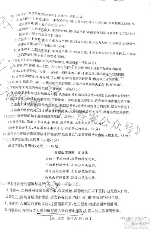 2022届福建金太阳高三期中考试语文试题及答案 2022届福建金太阳高三期中考试语文试题及答案