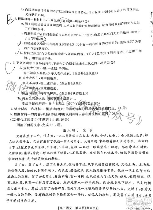 2022届福建金太阳高三期中考试语文试题及答案 2022届福建金太阳高三期中考试语文试题及答案