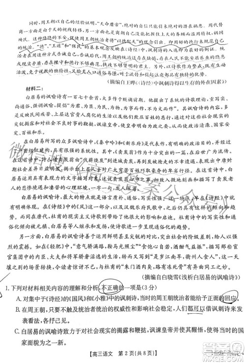 2022届福建金太阳高三期中考试语文试题及答案 2022届福建金太阳高三期中考试语文试题及答案