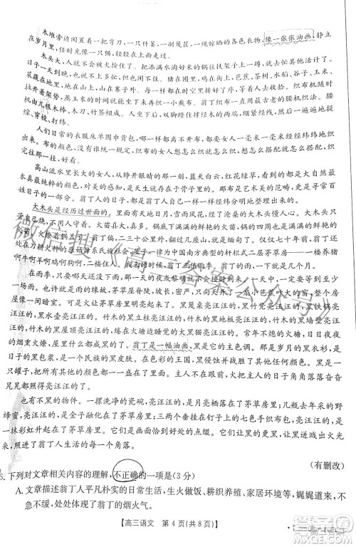 2022届福建金太阳高三期中考试语文试题及答案 2022届福建金太阳高三期中考试语文试题及答案