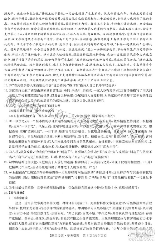 2022届福建金太阳高三期中考试语文试题及答案 2022届福建金太阳高三期中考试语文试题及答案