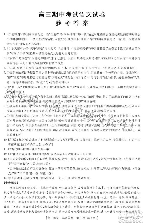 2022届福建金太阳高三期中考试语文试题及答案 2022届福建金太阳高三期中考试语文试题及答案