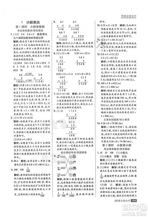黑龙江教育出版社2021考点集训与满分备考五年级数学上册人教版答案 黑龙江教育出版社2021考点集训与满分备考五年级数学上册人教版答案