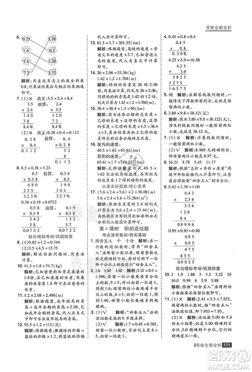 黑龙江教育出版社2021考点集训与满分备考五年级数学上册人教版答案 黑龙江教育出版社2021考点集训与满分备考五年级数学上册人教版答案