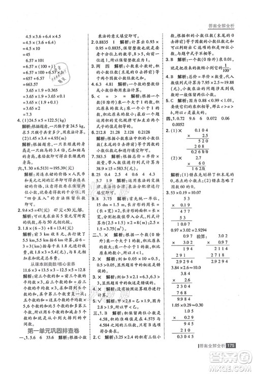黑龙江教育出版社2021考点集训与满分备考五年级数学上册人教版答案 黑龙江教育出版社2021考点集训与满分备考五年级数学上册人教版答案