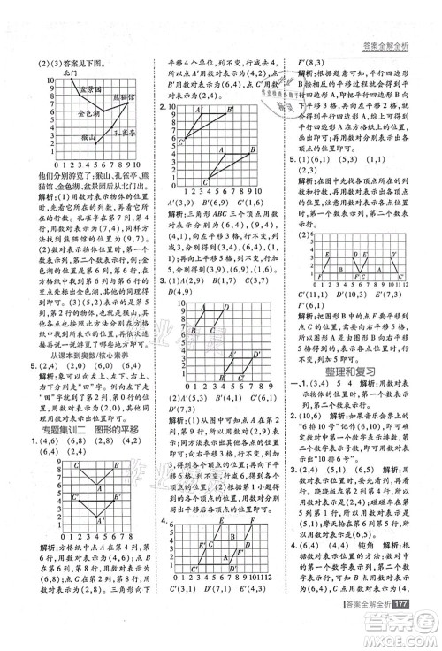 黑龙江教育出版社2021考点集训与满分备考五年级数学上册人教版答案