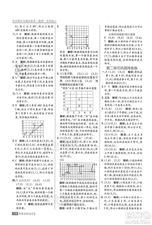 黑龙江教育出版社2021考点集训与满分备考五年级数学上册人教版答案