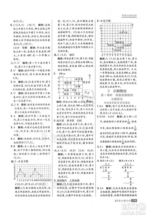 黑龙江教育出版社2021考点集训与满分备考五年级数学上册人教版答案