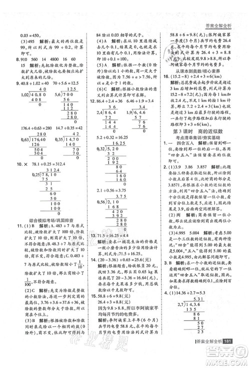 黑龙江教育出版社2021考点集训与满分备考五年级数学上册人教版答案 黑龙江教育出版社2021考点集训与满分备考五年级数学上册人教版答案