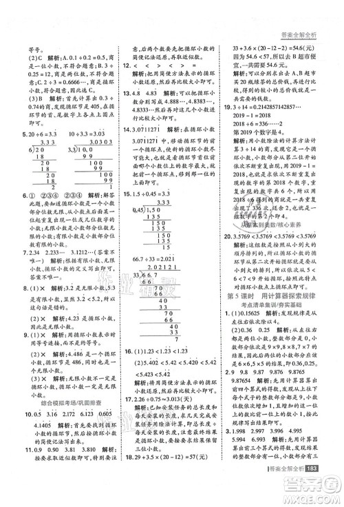 黑龙江教育出版社2021考点集训与满分备考五年级数学上册人教版答案 黑龙江教育出版社2021考点集训与满分备考五年级数学上册人教版答案