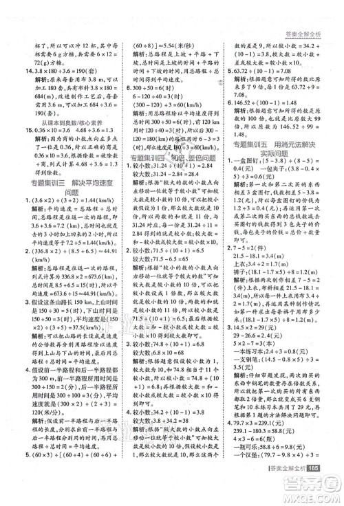 黑龙江教育出版社2021考点集训与满分备考五年级数学上册人教版答案