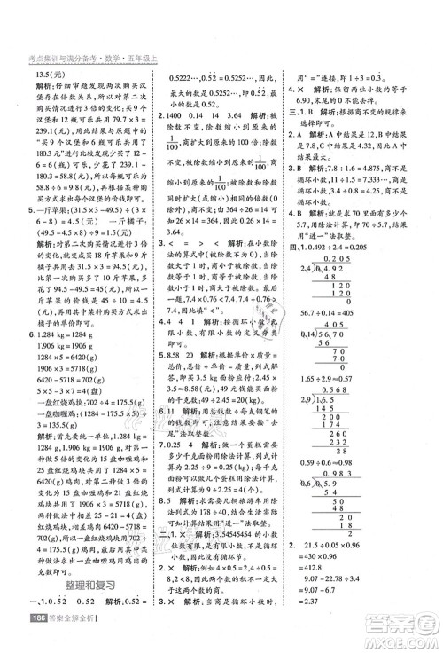 黑龙江教育出版社2021考点集训与满分备考五年级数学上册人教版答案