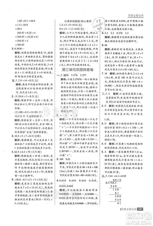 黑龙江教育出版社2021考点集训与满分备考五年级数学上册人教版答案