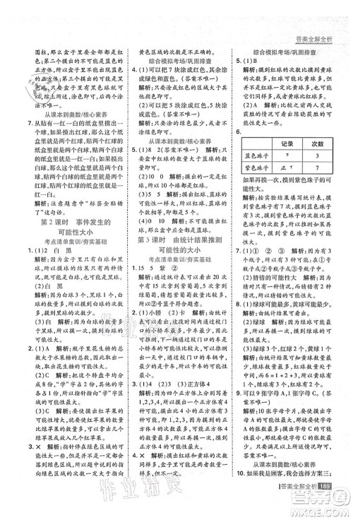 黑龙江教育出版社2021考点集训与满分备考五年级数学上册人教版答案