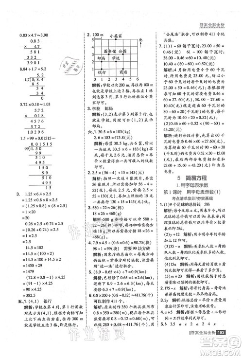 黑龙江教育出版社2021考点集训与满分备考五年级数学上册人教版答案 黑龙江教育出版社2021考点集训与满分备考五年级数学上册人教版答案