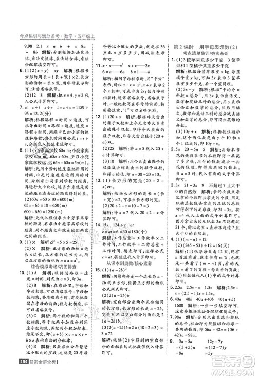黑龙江教育出版社2021考点集训与满分备考五年级数学上册人教版答案