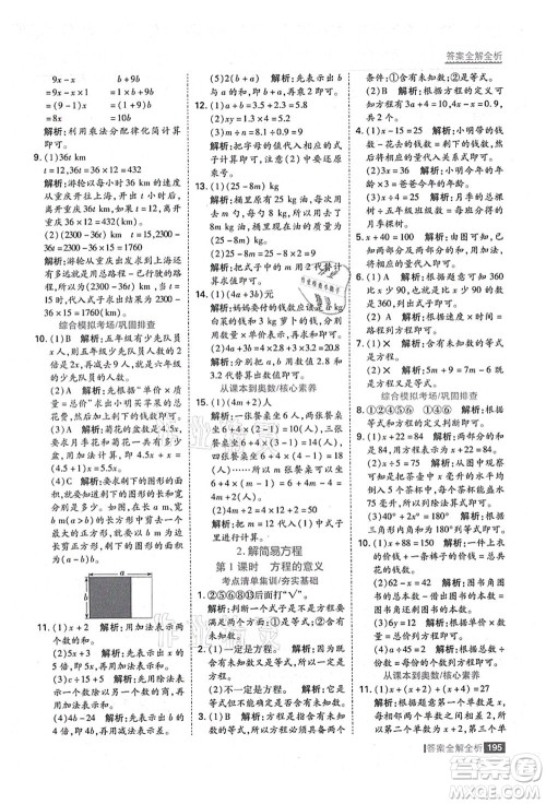 黑龙江教育出版社2021考点集训与满分备考五年级数学上册人教版答案 黑龙江教育出版社2021考点集训与满分备考五年级数学上册人教版答案