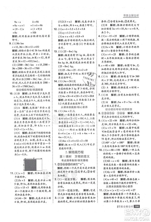 黑龙江教育出版社2021考点集训与满分备考五年级数学上册人教版答案