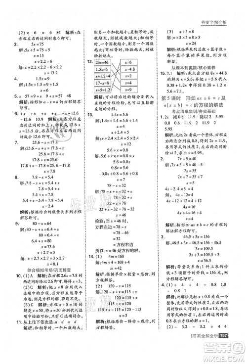 黑龙江教育出版社2021考点集训与满分备考五年级数学上册人教版答案