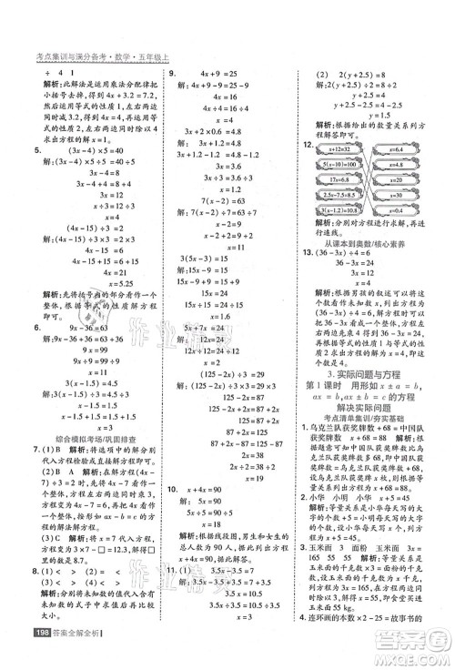 黑龙江教育出版社2021考点集训与满分备考五年级数学上册人教版答案