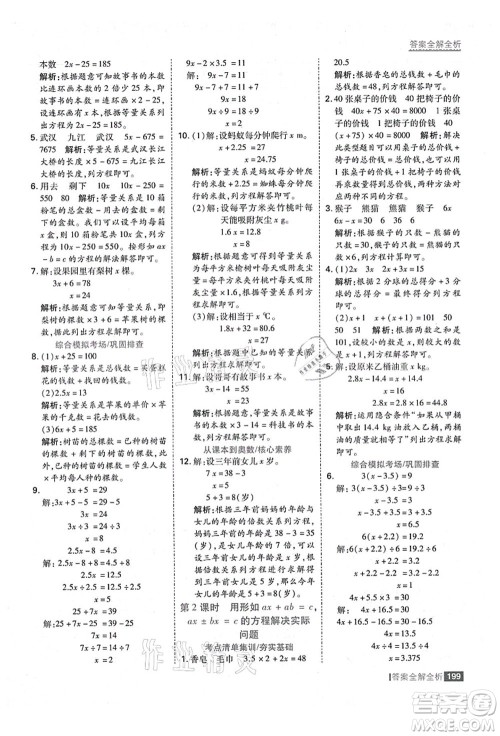 黑龙江教育出版社2021考点集训与满分备考五年级数学上册人教版答案 黑龙江教育出版社2021考点集训与满分备考五年级数学上册人教版答案