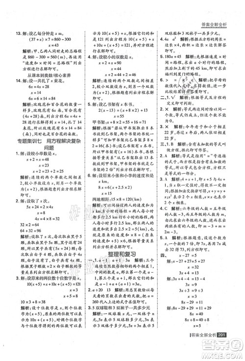 黑龙江教育出版社2021考点集训与满分备考五年级数学上册人教版答案