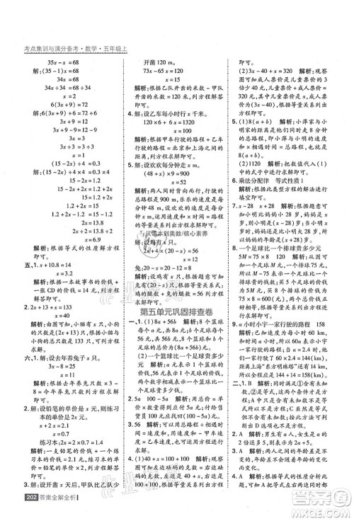 黑龙江教育出版社2021考点集训与满分备考五年级数学上册人教版答案