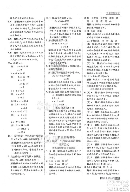 黑龙江教育出版社2021考点集训与满分备考五年级数学上册人教版答案
