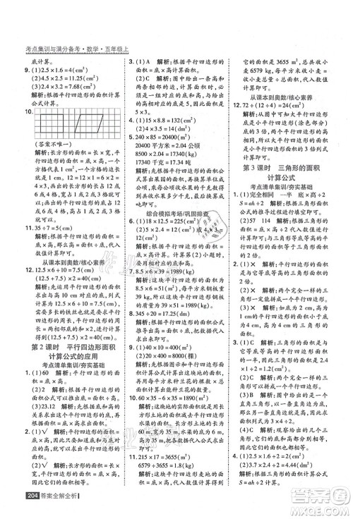 黑龙江教育出版社2021考点集训与满分备考五年级数学上册人教版答案