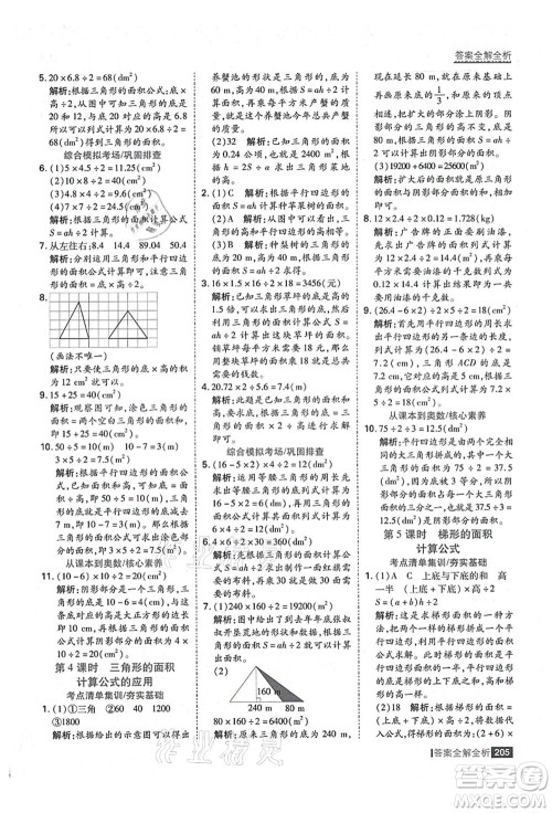 黑龙江教育出版社2021考点集训与满分备考五年级数学上册人教版答案 黑龙江教育出版社2021考点集训与满分备考五年级数学上册人教版答案