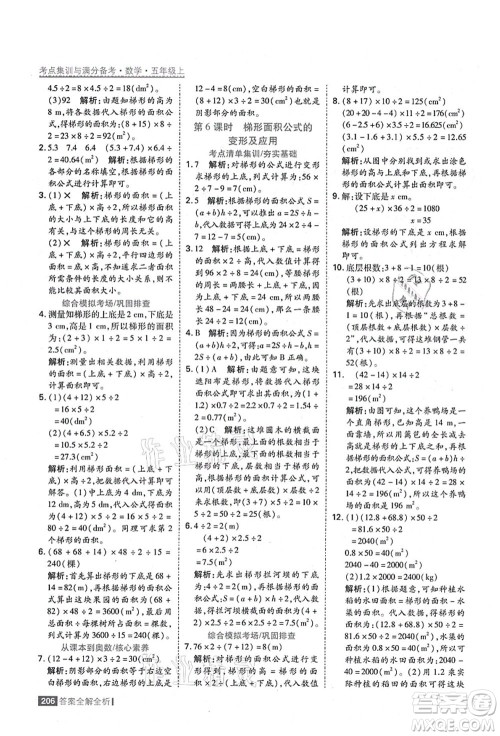 黑龙江教育出版社2021考点集训与满分备考五年级数学上册人教版答案 黑龙江教育出版社2021考点集训与满分备考五年级数学上册人教版答案