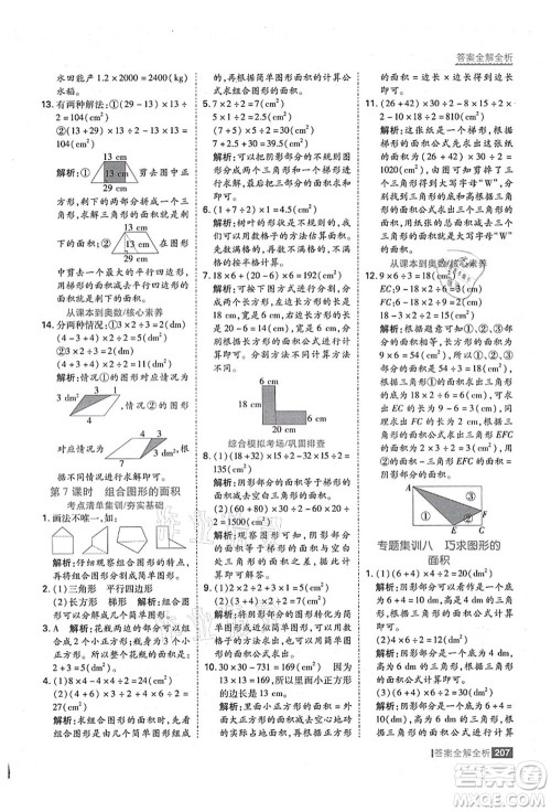 黑龙江教育出版社2021考点集训与满分备考五年级数学上册人教版答案