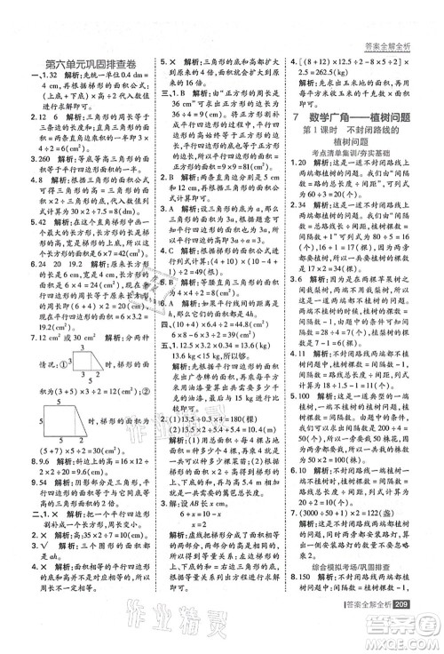 黑龙江教育出版社2021考点集训与满分备考五年级数学上册人教版答案