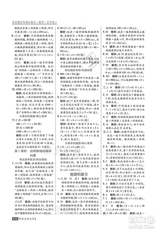 黑龙江教育出版社2021考点集训与满分备考五年级数学上册人教版答案