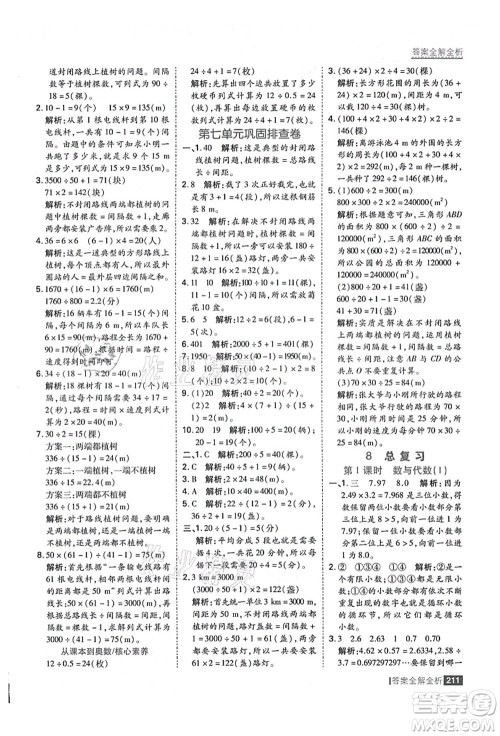 黑龙江教育出版社2021考点集训与满分备考五年级数学上册人教版答案 黑龙江教育出版社2021考点集训与满分备考五年级数学上册人教版答案
