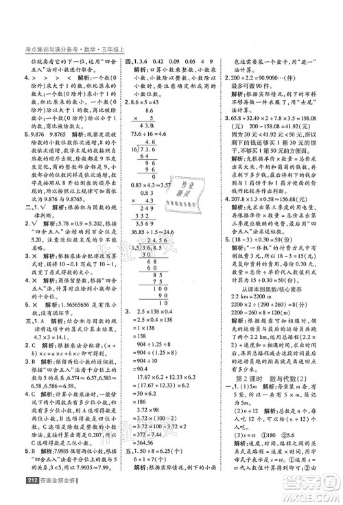 黑龙江教育出版社2021考点集训与满分备考五年级数学上册人教版答案