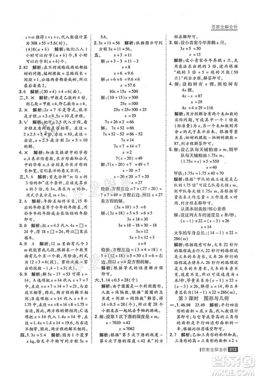 黑龙江教育出版社2021考点集训与满分备考五年级数学上册人教版答案
