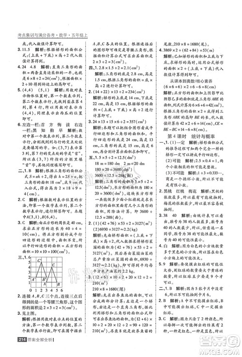 黑龙江教育出版社2021考点集训与满分备考五年级数学上册人教版答案