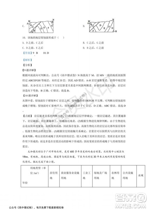 山东省德州市2021-2022学年高三上学期期中考试地理试题及答案 山东省德州市2021-2022学年高三上学期期中考试地理试题及答案