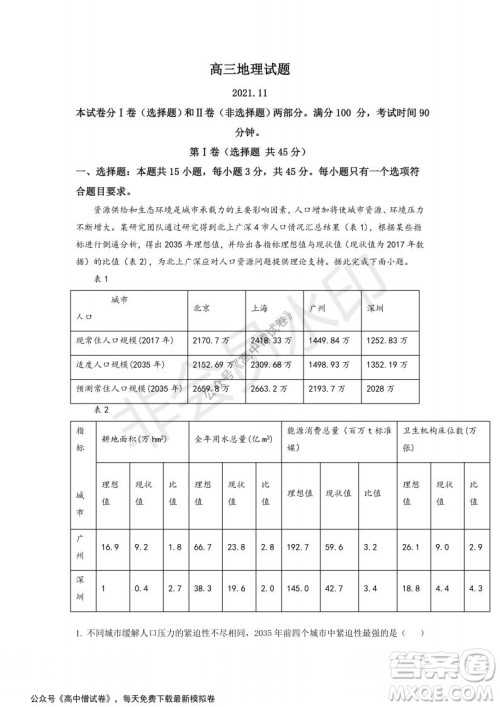 山东省德州市2021-2022学年高三上学期期中考试地理试题及答案 山东省德州市2021-2022学年高三上学期期中考试地理试题及答案