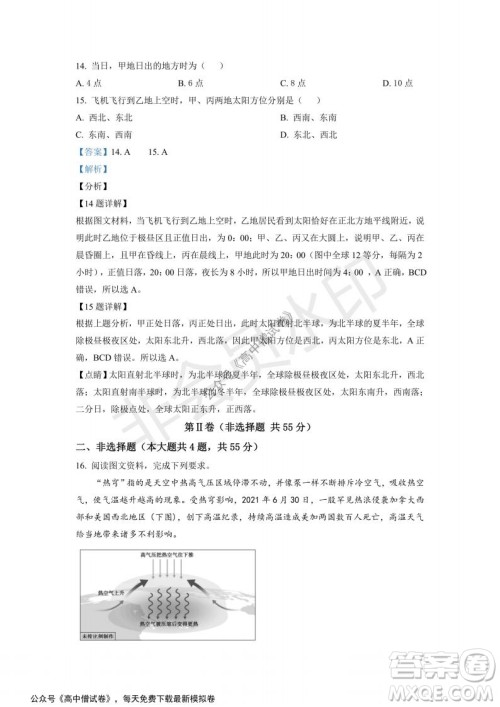 山东省德州市2021-2022学年高三上学期期中考试地理试题及答案 山东省德州市2021-2022学年高三上学期期中考试地理试题及答案
