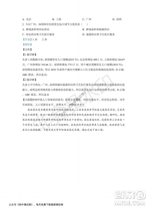 山东省德州市2021-2022学年高三上学期期中考试地理试题及答案 山东省德州市2021-2022学年高三上学期期中考试地理试题及答案