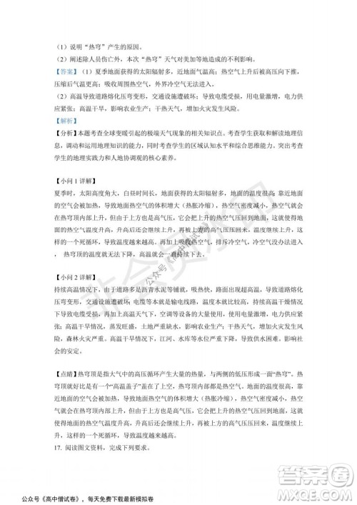 山东省德州市2021-2022学年高三上学期期中考试地理试题及答案 山东省德州市2021-2022学年高三上学期期中考试地理试题及答案