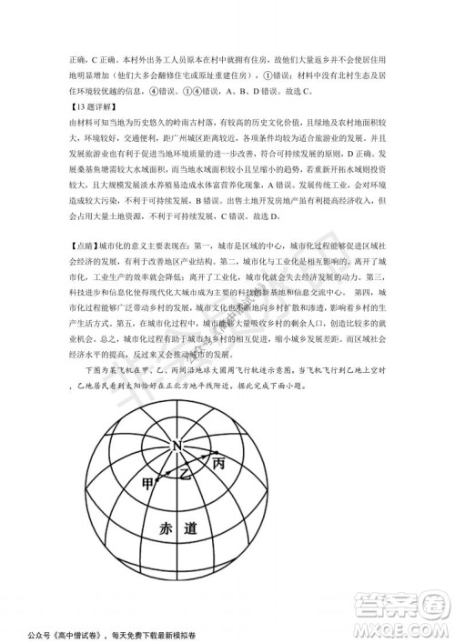 山东省德州市2021-2022学年高三上学期期中考试地理试题及答案 山东省德州市2021-2022学年高三上学期期中考试地理试题及答案