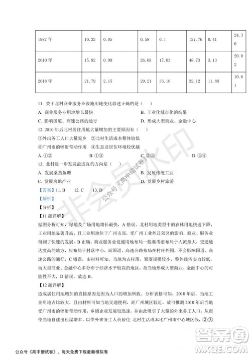 山东省德州市2021-2022学年高三上学期期中考试地理试题及答案 山东省德州市2021-2022学年高三上学期期中考试地理试题及答案