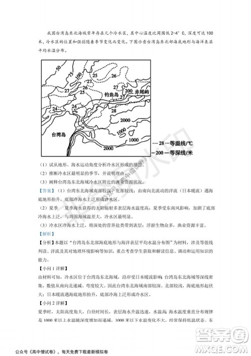 山东省德州市2021-2022学年高三上学期期中考试地理试题及答案 山东省德州市2021-2022学年高三上学期期中考试地理试题及答案