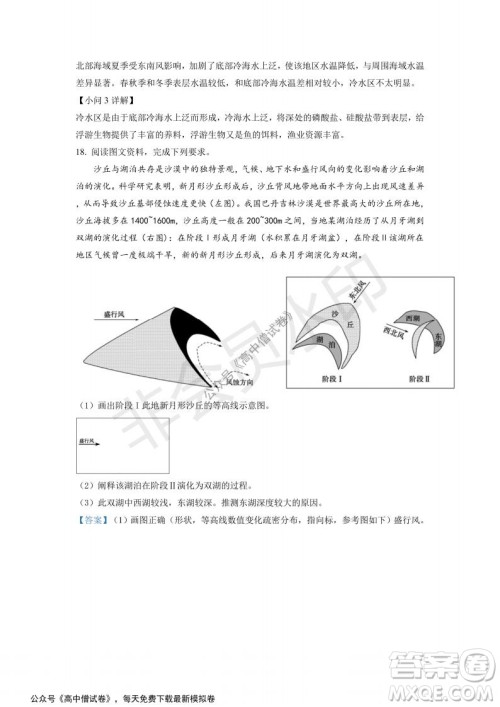 山东省德州市2021-2022学年高三上学期期中考试地理试题及答案 山东省德州市2021-2022学年高三上学期期中考试地理试题及答案