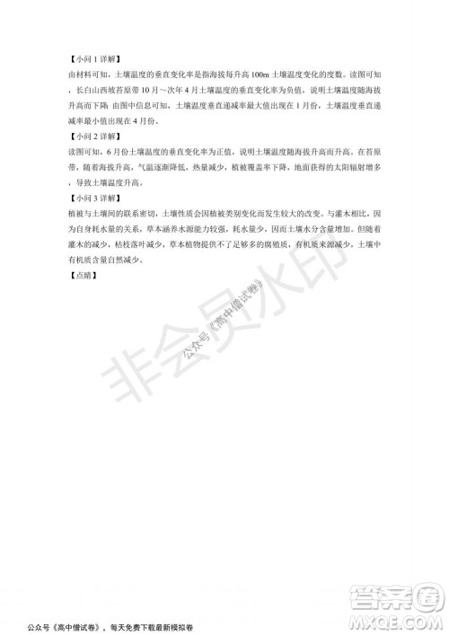 山东省德州市2021-2022学年高三上学期期中考试地理试题及答案 山东省德州市2021-2022学年高三上学期期中考试地理试题及答案